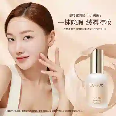 LANSUR SPF50+PA++ 30ml