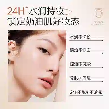 美丽算法 奶油肌柔光气垫 不脱妆清透