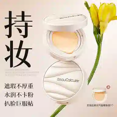 美丽算法 奶油肌柔光气垫 不脱妆清透