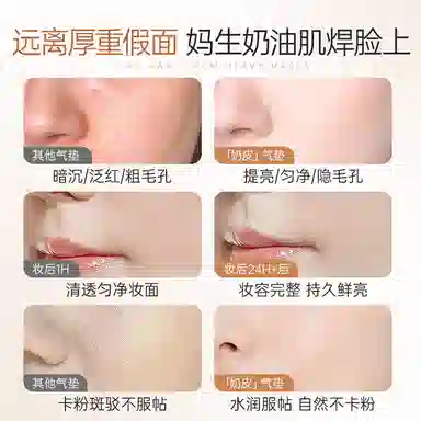 美丽算法 奶油肌柔光气垫 不脱妆清透