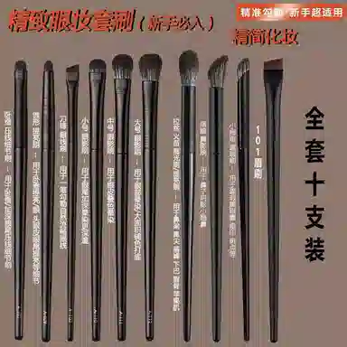 米甜兔  眼部化妆刷 修容 便携全套