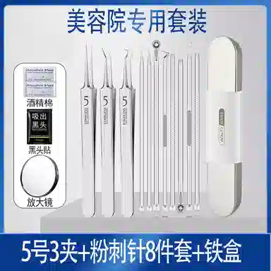 米甜兔 不锈钢粉刺针细胞夹超细镊子去黑头挑挤痘痘针粉刺夹工具