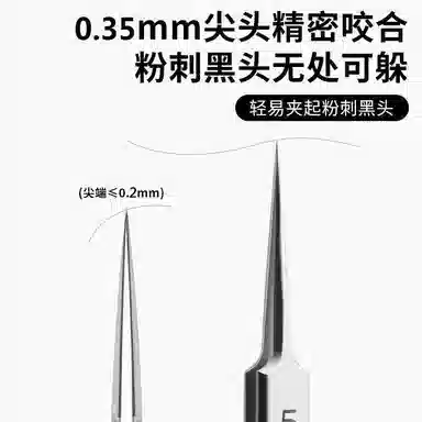 米甜兔 不锈钢粉刺针细胞夹超细镊子去黑头挑挤痘痘针粉刺夹工具