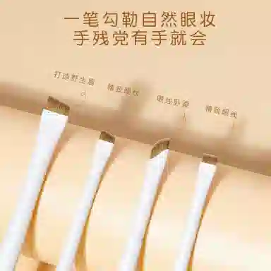 米甜兔  镰刀眼线刷 修容柔软 超薄扁头极细