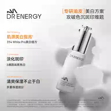 黛优佳 氨基酸洁面光透钻白精华液 保湿淡斑清洁美白