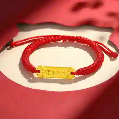 壹仟俩 健康成长 国潮新中式复古如意结红绳本命年手工编织宝宝手绳 满月周岁 足金 一口价 黄金手链 儿童款