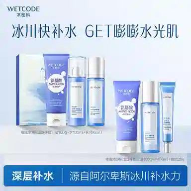 水密码 玻尿酸冰川套装 补水保湿护肤套装 女士护肤三件套