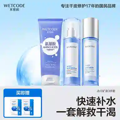 水密码 玻尿酸冰川套装 补水保湿护肤套装 女士护肤三件套