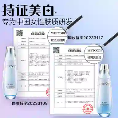 水密码 保湿水乳旅行装 美白清爽