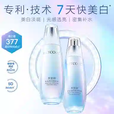 水密码 保湿水乳旅行装 美白清爽