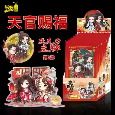 卡游 天官赐福 花谢绘影 赐福版第一弹 谷圈 亚克力立牌