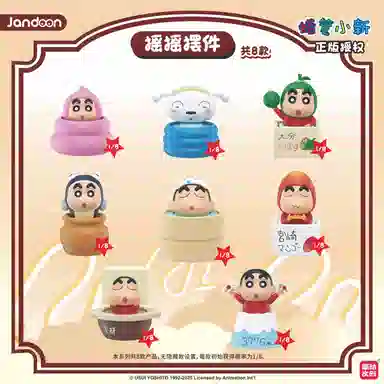 简动文创 蜡笔小新 桌面车载摇摇玩具 盲盒类