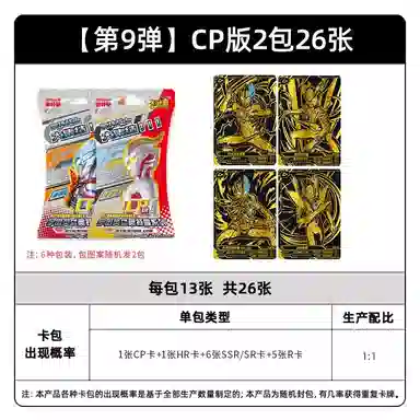 Kayou Ultraman Card CP Pack 9