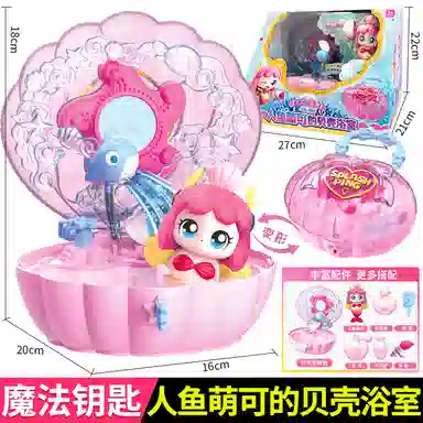 奇妙萌可 人鱼的贝壳浴室 玩具
