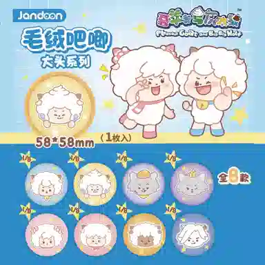 简动文创 毛绒吧唧 马口铁 徽章