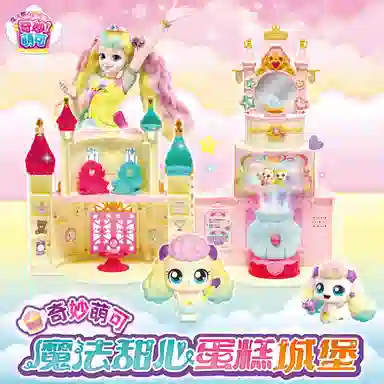奇妙萌可 魔法甜心蛋糕城堡过家家 玩具