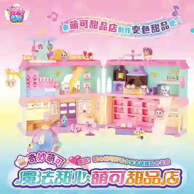 奇妙萌可 魔法甜心萌可甜品店 玩具
