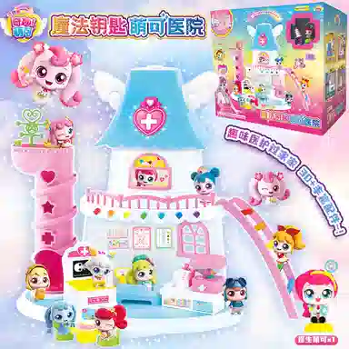 奇妙萌可 魔法钥匙医院 玩具