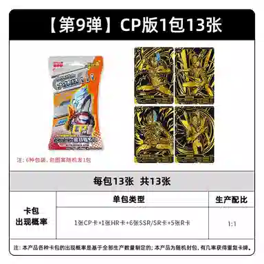 Kayou Ultraman Card CP Pack 9