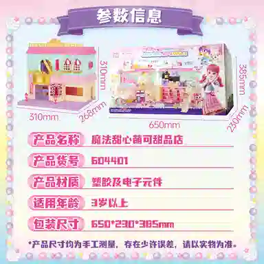 奇妙萌可 魔法甜心萌可甜品店 玩具