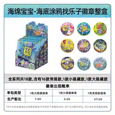 卡游 海绵宝宝 海底涂鸦找乐子 马口铁 徽章