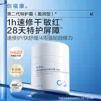 创福康 缓解敏感增强屏障 活性胶原舒颜特护霜面霜 霜状 保湿修护控油滋润舒缓