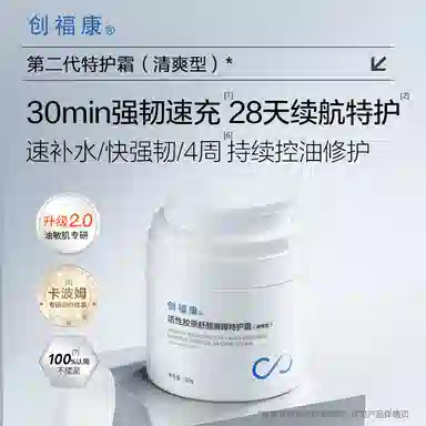 创福康 缓解敏感增强屏障 活性胶原舒颜特护霜面霜 霜状 保湿修护控油滋润舒缓