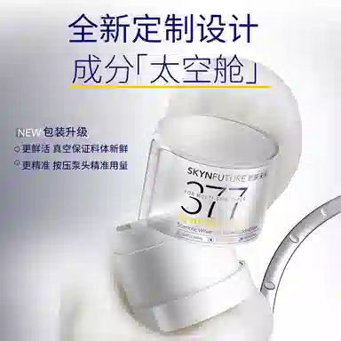 肌肤未来 面霜 提亮淡痘印淡斑保湿美白滋润清爽补水 夏季