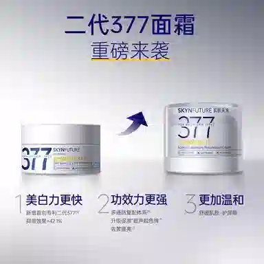 肌肤未来 面霜 提亮淡痘印淡斑保湿美白滋润清爽补水 夏季
