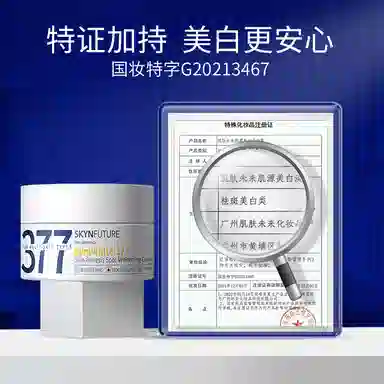 肌肤未来 面霜 提亮淡痘印淡斑保湿美白滋润清爽补水 夏季