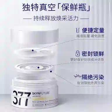 肌肤未来 面霜 提亮淡痘印淡斑保湿美白滋润清爽补水 夏季
