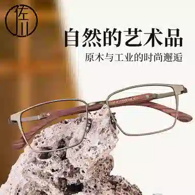 【可配度数】 佐川 时尚复古实木镜腿 商务方框近视眼镜 方圆脸显脸小 高级感斯文镜框 光学镜架 男女同款情侣款