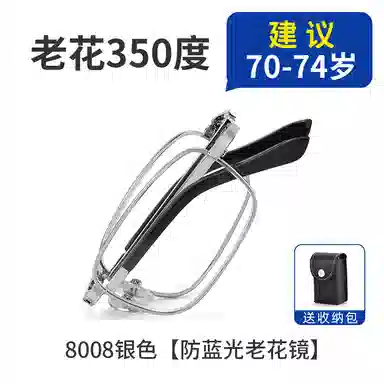 佐川 高清防蓝光老花镜 折叠便携 高档 高清护目 看书看报可用 合金 功能性眼镜 男女同款情侣款