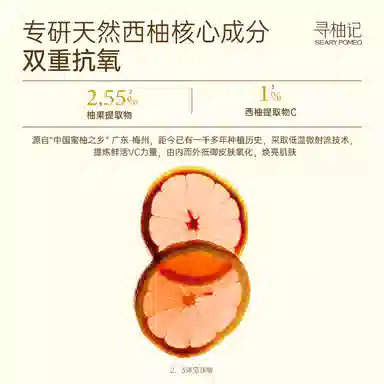 SEARYPOMEO VC 16ml*2