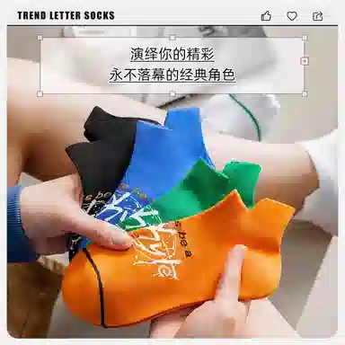 品彩 纯色字母涂鸦吸汗透气短袜 男女同款