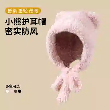 俞兆林 毛绒帽子可爱小熊女冬季保暖百搭显脸小大头围护耳套头帽户外防寒 毛茸 绒线帽 女款