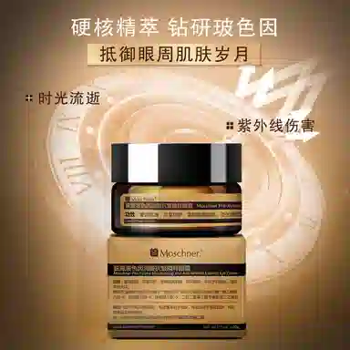 莫施 玻色因润颜抗皱精粹眼霜 保湿紧致