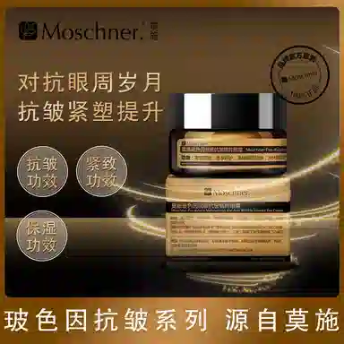 莫施 玻色因润颜抗皱精粹眼霜 保湿紧致