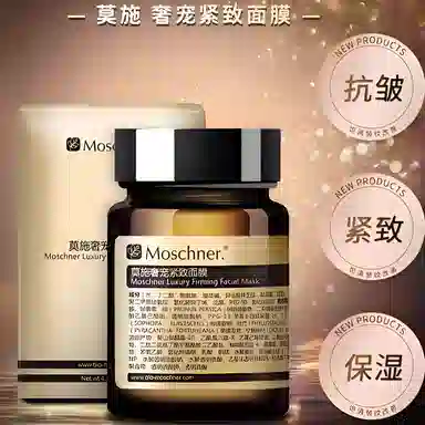 莫施奢宠紧致面膜 紧致保湿抗氧化 油性肤质干性肤质混合型肤质任何肤质