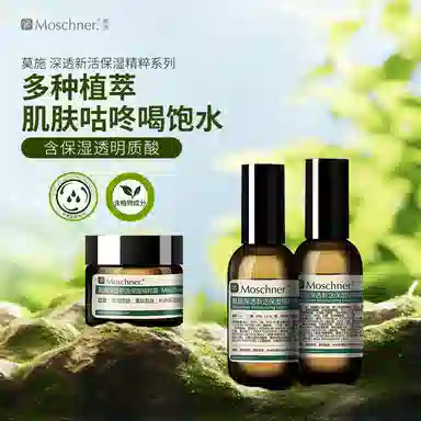 莫施 深透新活护肤套装 保湿补水
