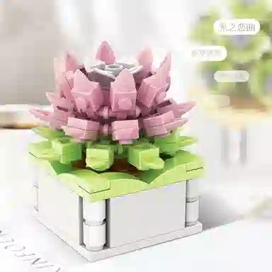 哲高积木 创意系列 积木花 多肉植物摆件 拼装积木
