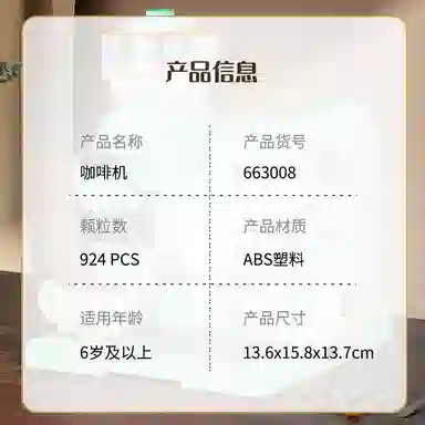 924PCS 663008