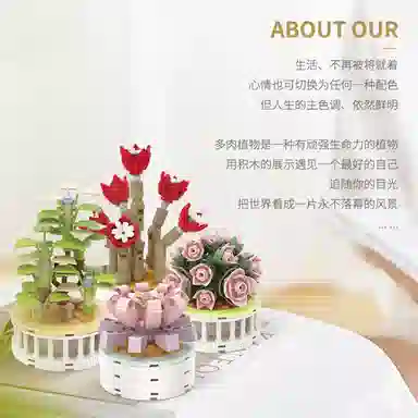 哲高积木 创意系列 积木花 多肉植物摆件 拼装积木