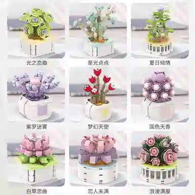 哲高积木 创意系列 积木花 多肉植物摆件 拼装积木