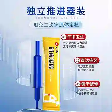 仁和 卡波姆消痔 凝胶