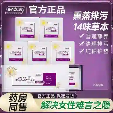 妇炎洁 雪莲清芯净养贴女士纯棉护垫 薄款透气女性保养私处护理雪莲贴