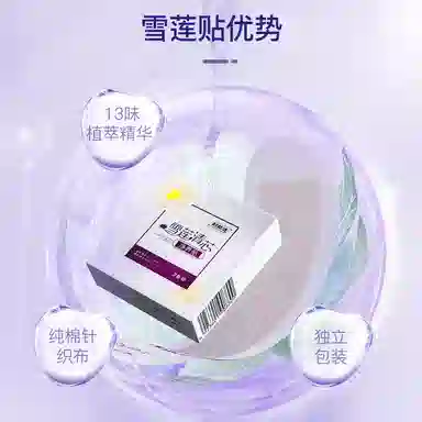 妇炎洁 雪莲清芯净养贴女士纯棉护垫 薄款透气女性保养私处护理雪莲贴