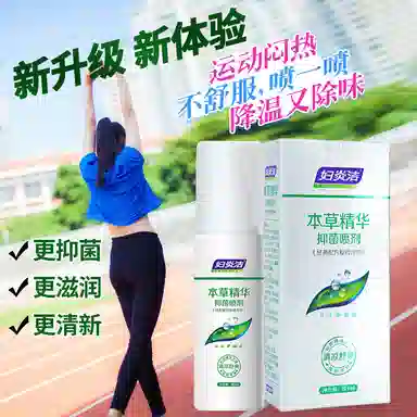 妇炎洁 本草抑菌喷剂 私处专用免洗女性妇科护理液喷雾
