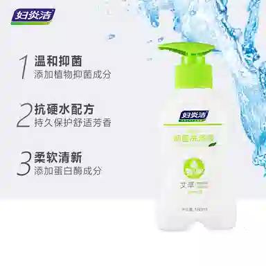 妇炎洁 植物艾草内裤抑菌 洗涤液