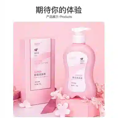 妇炎洁 深层洁净祛污渍血渍洗内衣内裤专用液樱花 清洗液